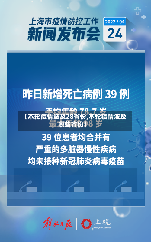 【本轮疫情波及28省份,本轮疫情波及哪些省份】