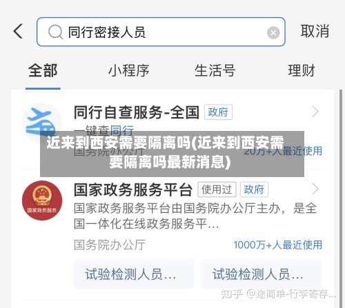 近来到西安需要隔离吗(近来到西安需要隔离吗最新消息)
