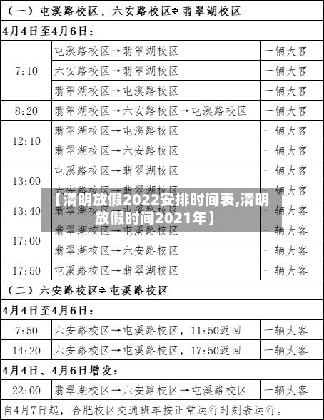 【清明放假2022安排时间表,清明放假时间2021年】