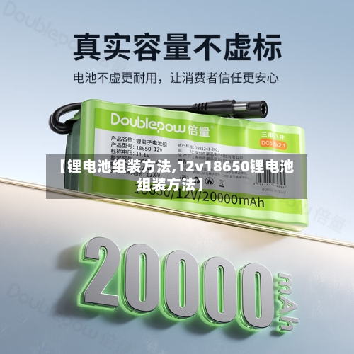 【锂电池组装方法,12v18650锂电池组装方法】-第2张图片