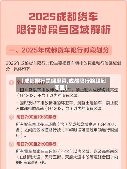 【成都限行是哪里管,成都限行路段到哪里】