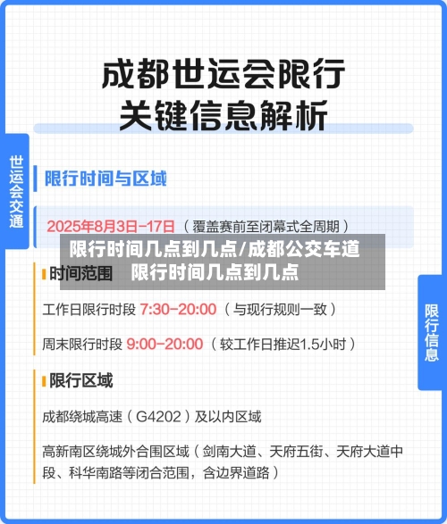 限行时间几点到几点/成都公交车道限行时间几点到几点