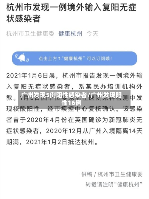 广州发现5例阳性感染者/广州发现阳性16例-第2张图片