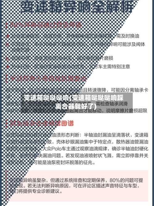 变速箱哒哒哒响(变速箱哒哒哒响踩离合器就好了)-第2张图片