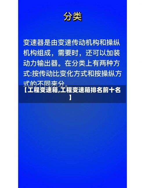 【工程变速箱,工程变速箱排名前十名】-第3张图片