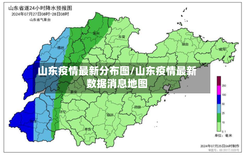 山东疫情最新分布图/山东疫情最新数据消息地图-第3张图片