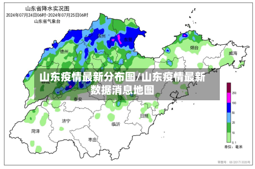 山东疫情最新分布图/山东疫情最新数据消息地图