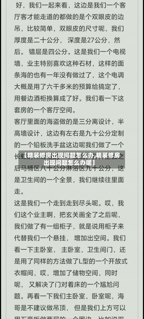 【精装修房出现问题怎么办,精装修房出现问题怎么办呢】