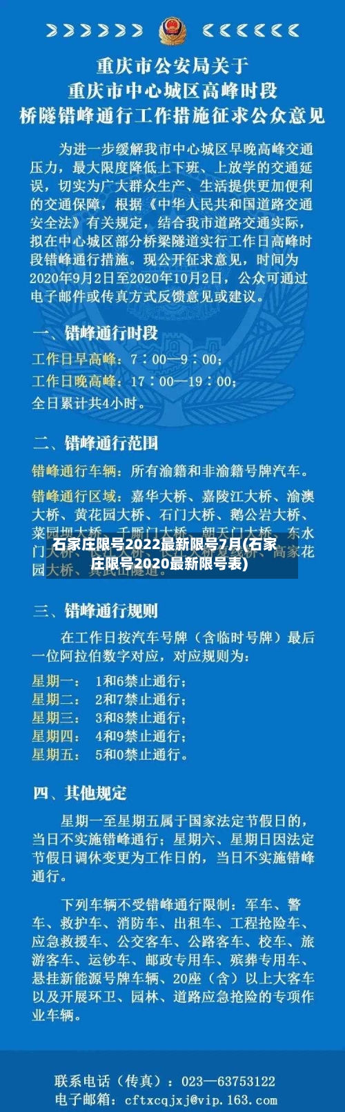 石家庄限号2022最新限号7月(石家庄限号2020最新限号表)-第3张图片