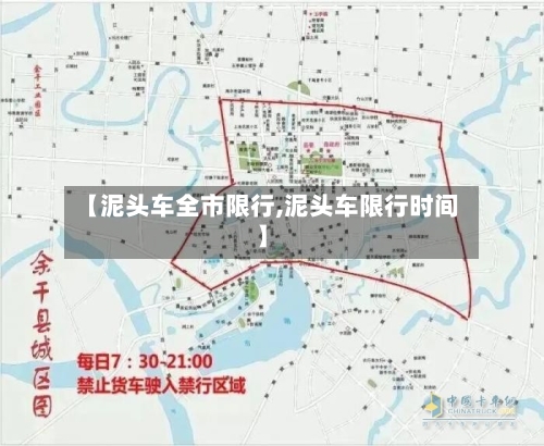 【泥头车全市限行,泥头车限行时间】