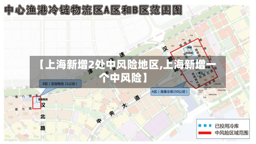 【上海新增2处中风险地区,上海新增一个中风险】-第3张图片