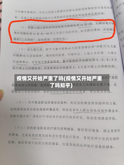 疫情又开始严重了吗(疫情又开始严重了吗知乎)-第2张图片
